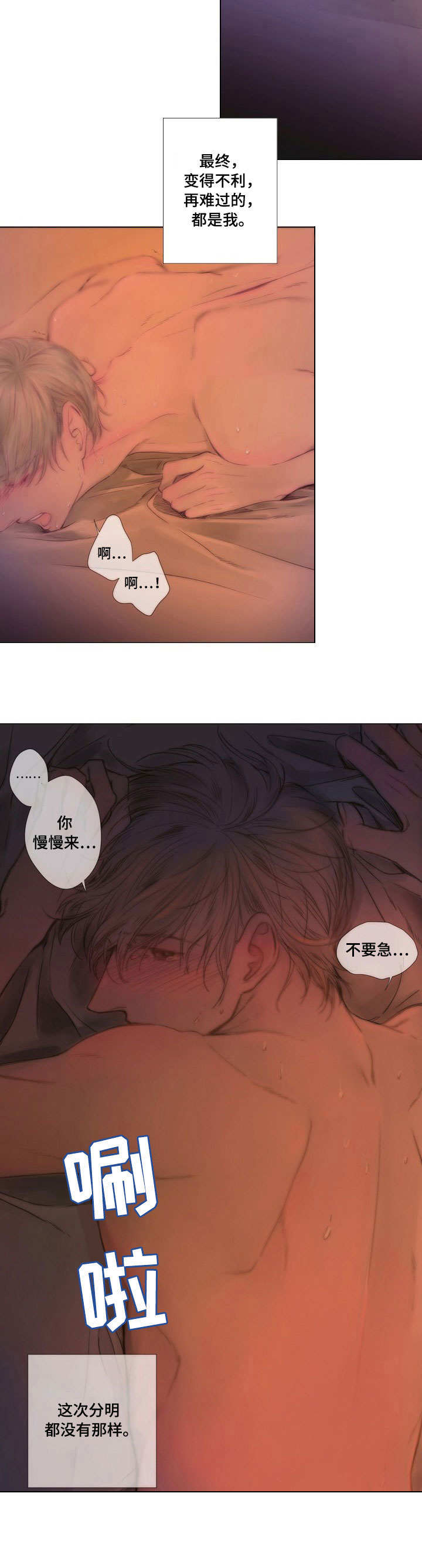 香甜棉花糖漫画,第9章： 装睡2图