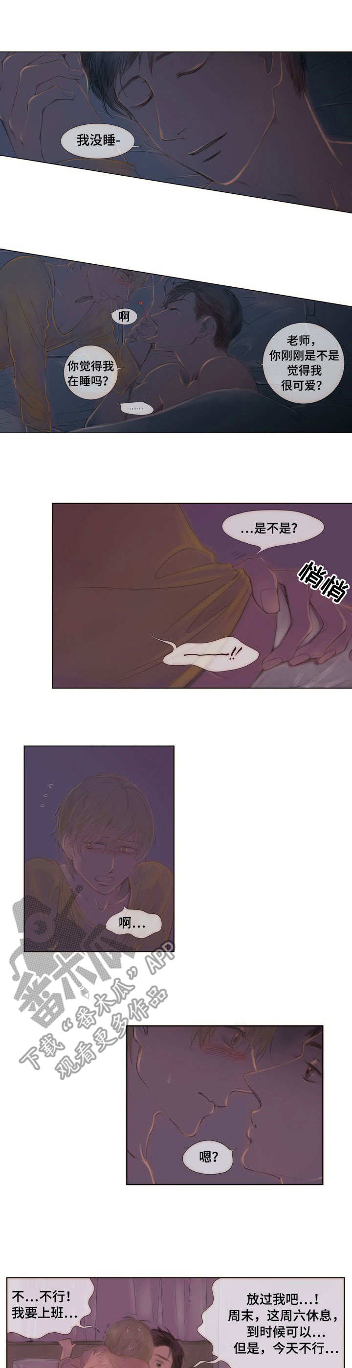 香甜棉花糖漫画,第9章： 装睡3图