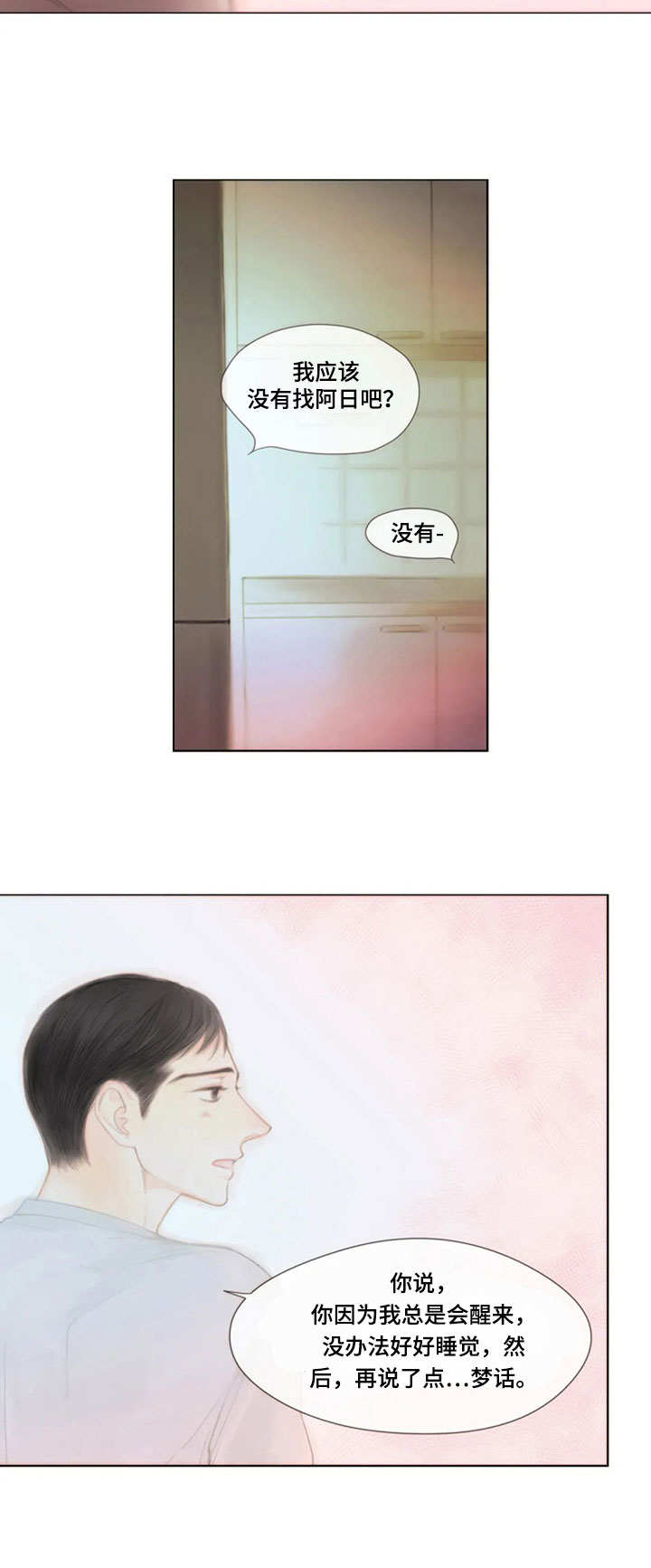 香甜棉花糖漫画,第15章：回避2图