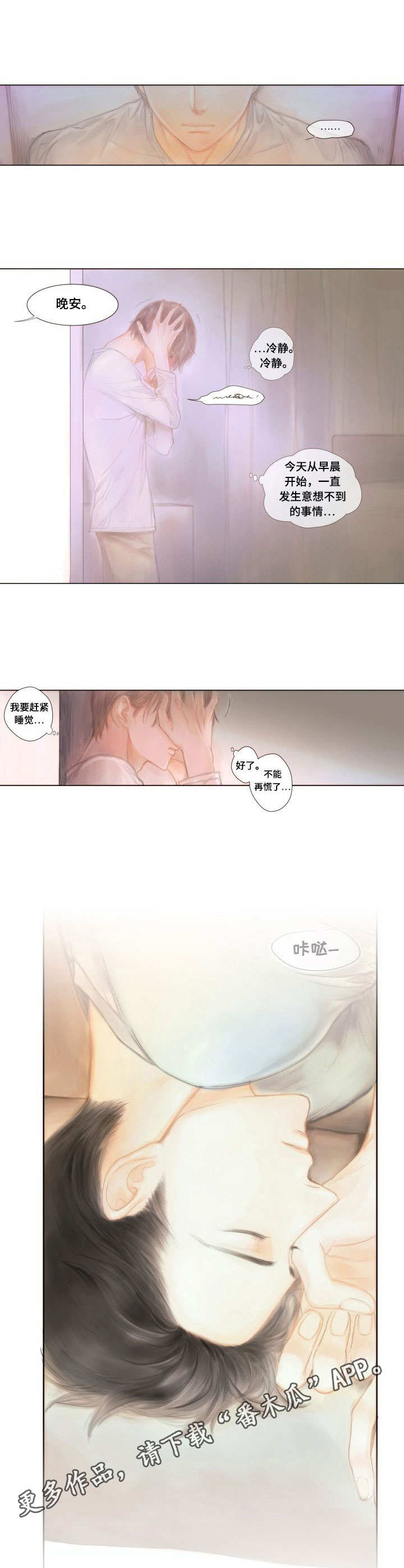 香甜棉花糖漫画,第4章：慌张4图