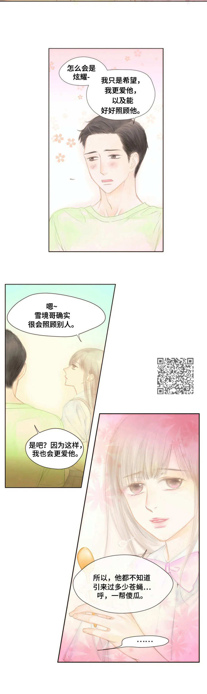 香甜棉花糖漫画,第13章：意外的消息5图