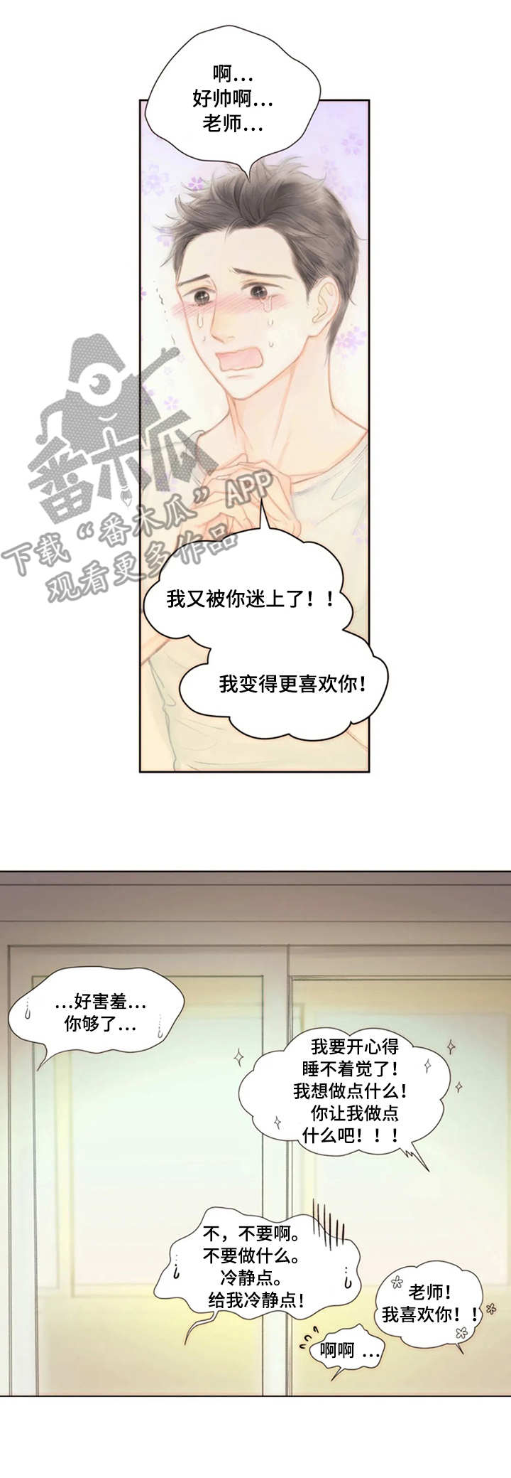 香甜棉花糖漫画,第20章：约会4图