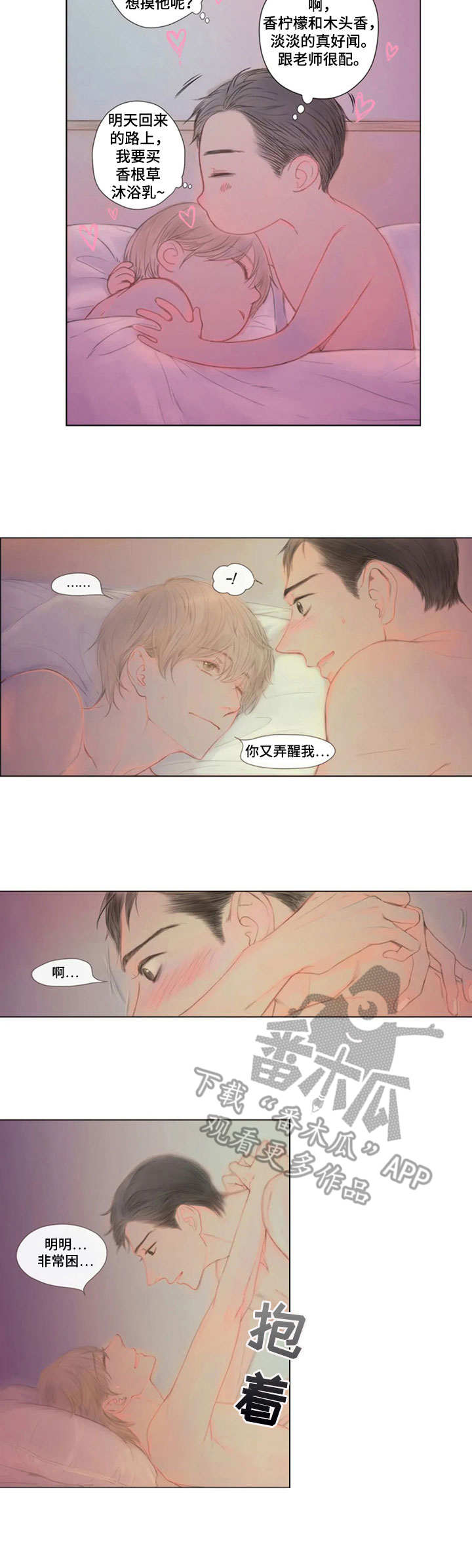 香甜棉花糖漫画,第14章：没有变化2图