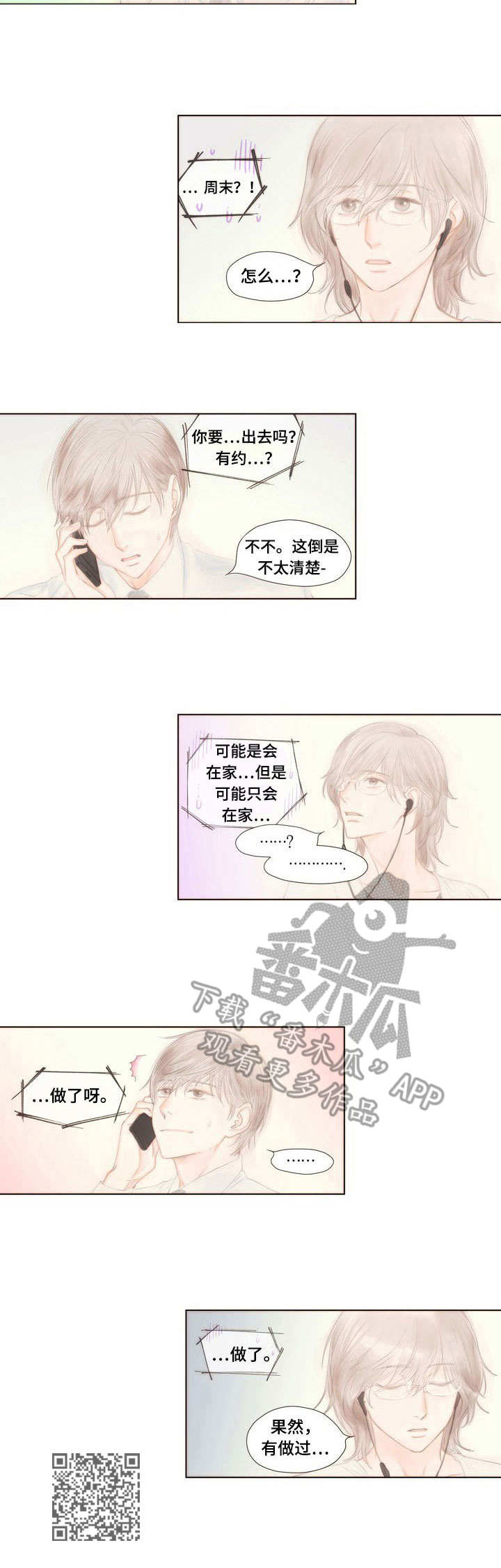香甜棉花糖漫画,第9章： 装睡1图