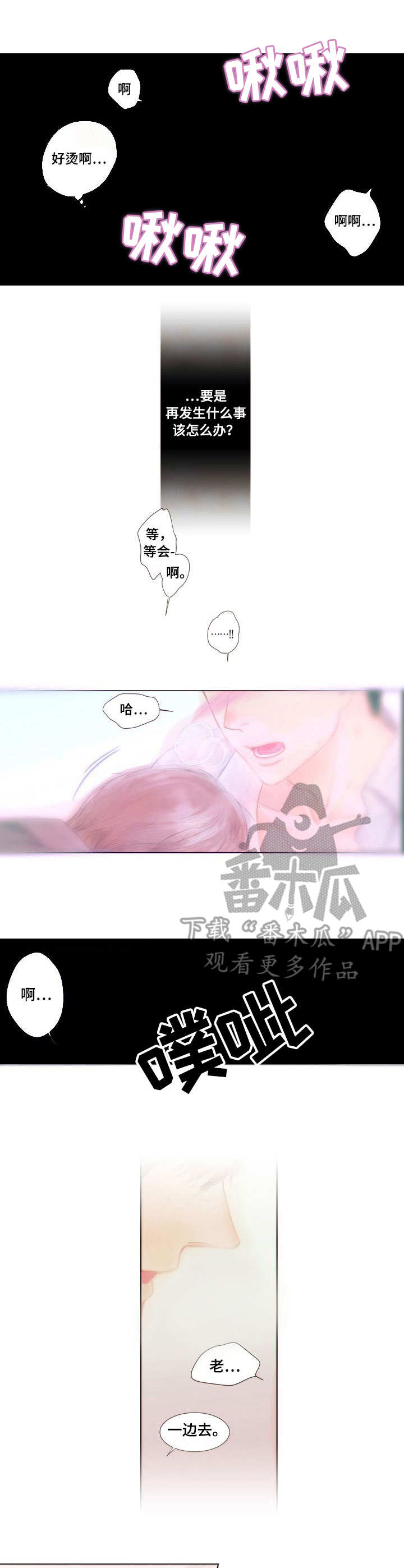 香甜棉花糖漫画,第7章：紧张4图