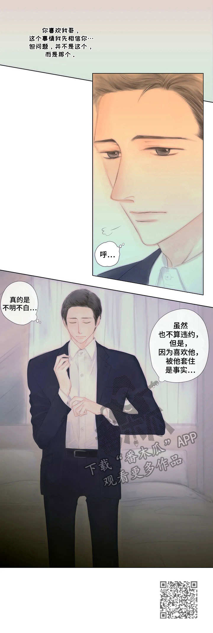 香甜棉花糖漫画,第10章：一问一答5图