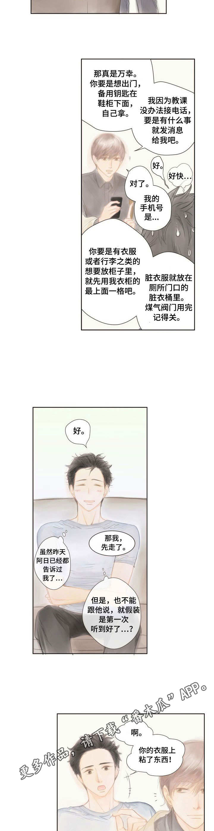 香甜棉花糖漫画,第4章：慌张4图