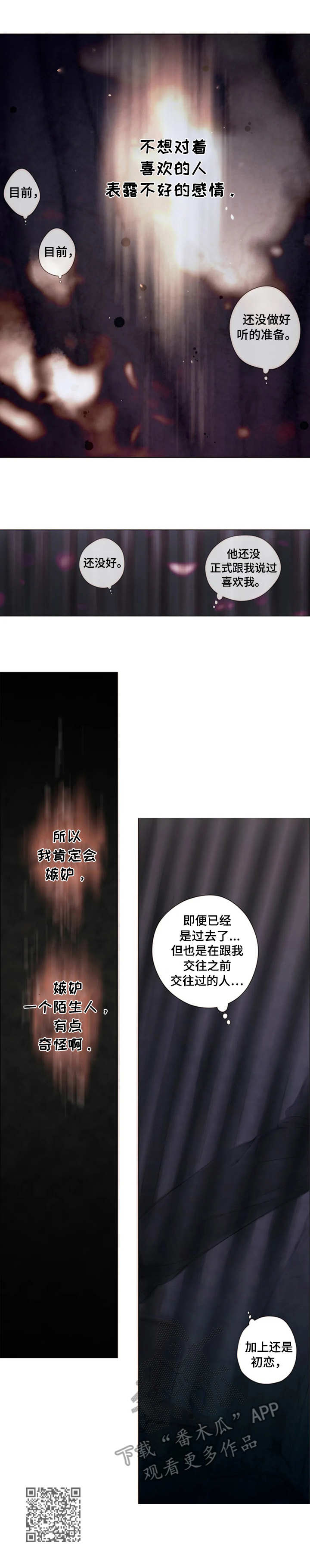 香甜棉花糖漫画,第18章：足够了2图