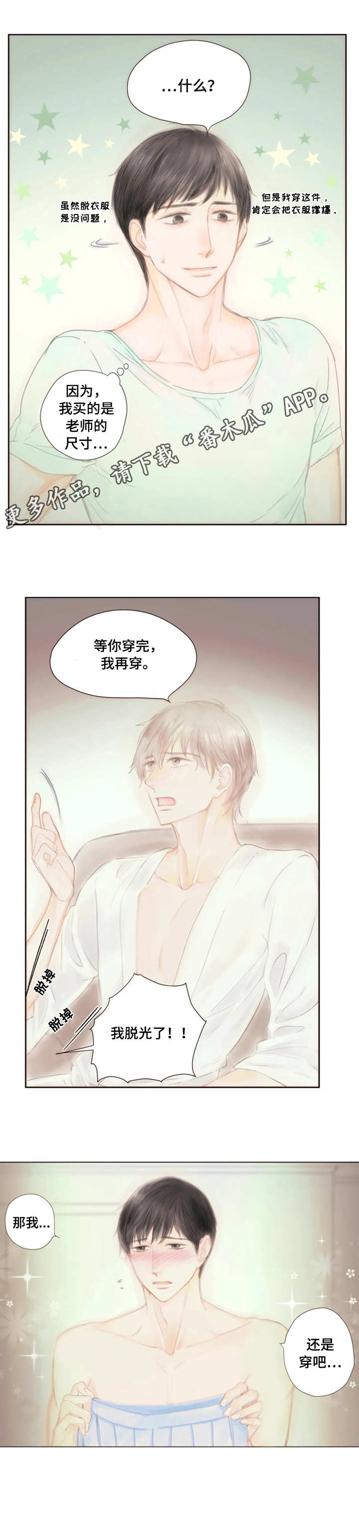 香甜棉花糖漫画,第21章：校服2图