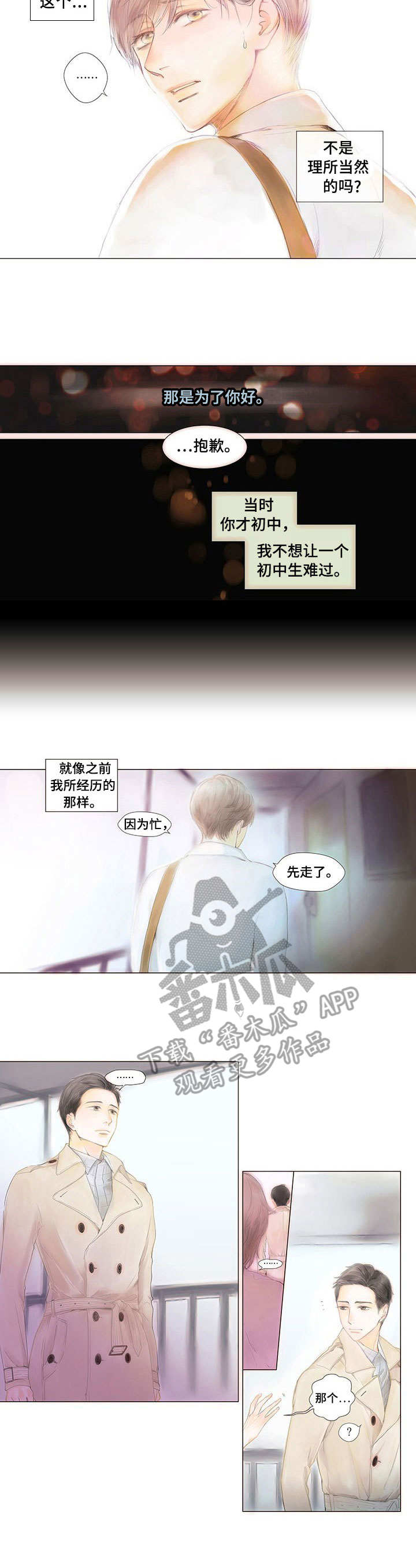 香甜棉花糖漫画,第2章：赖上了3图