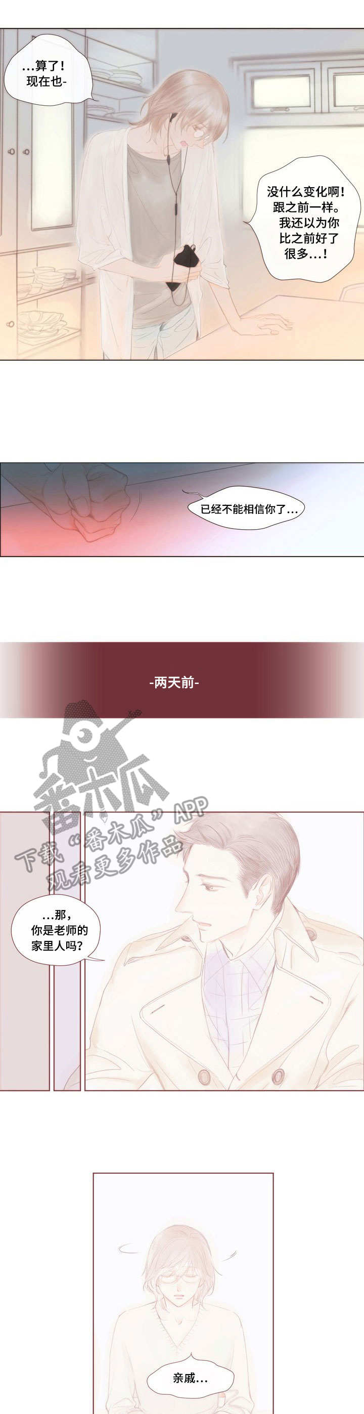 香甜棉花糖漫画,第10章：一问一答2图