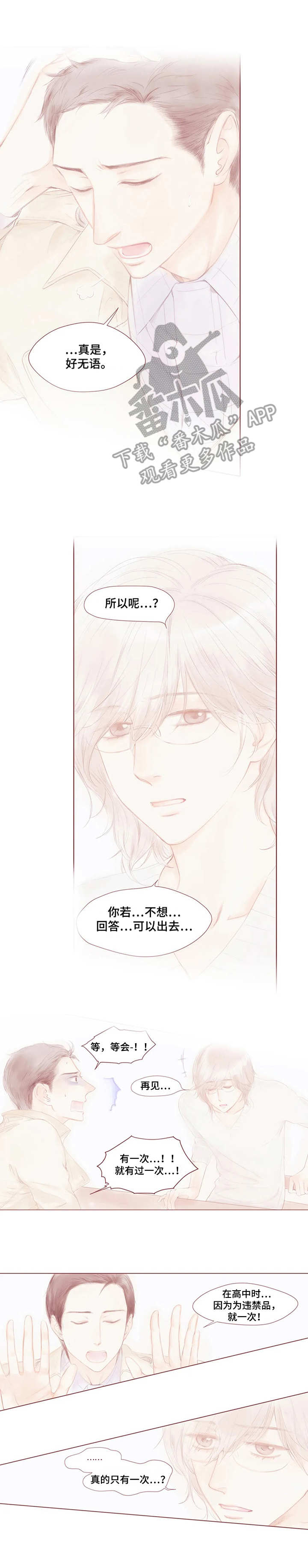 香甜棉花糖漫画,第10章：一问一答1图