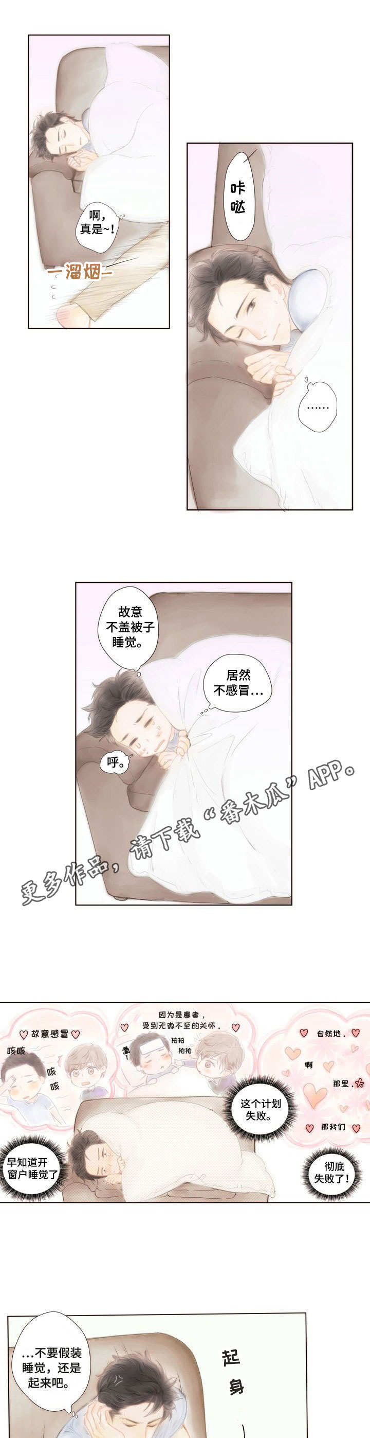 香甜棉花糖漫画,第4章：慌张2图