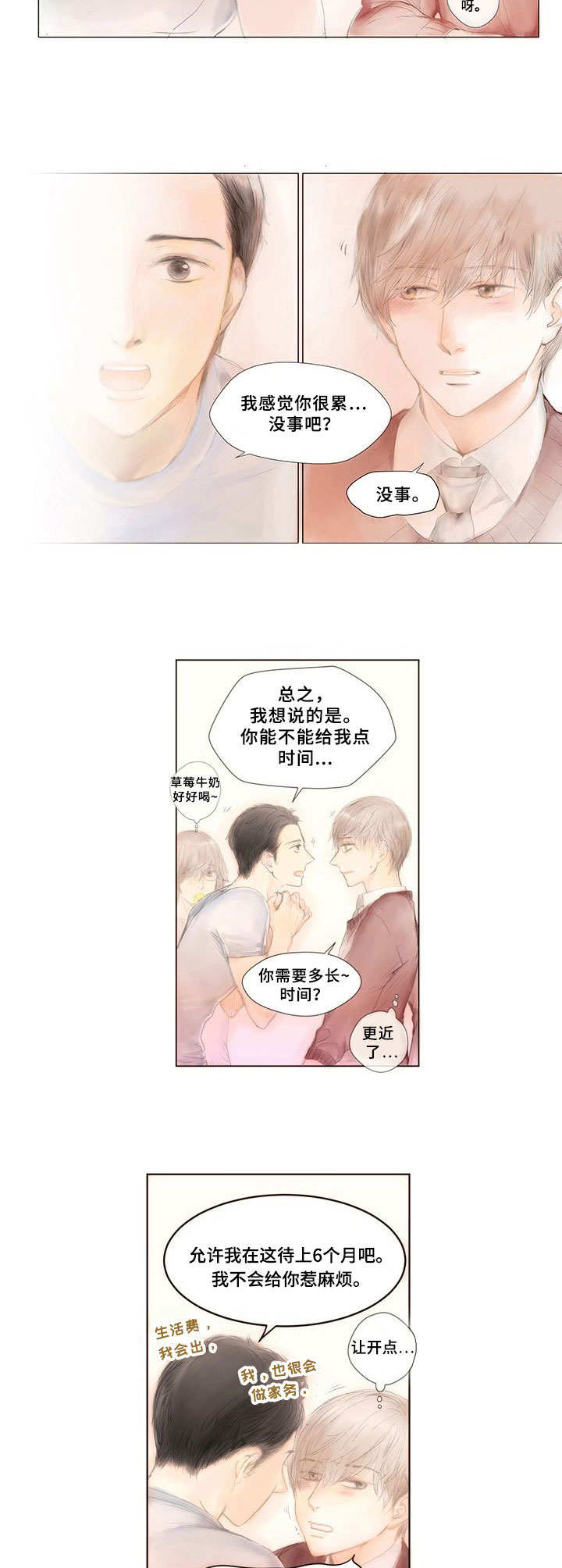 香甜棉花糖漫画,第2章：赖上了4图