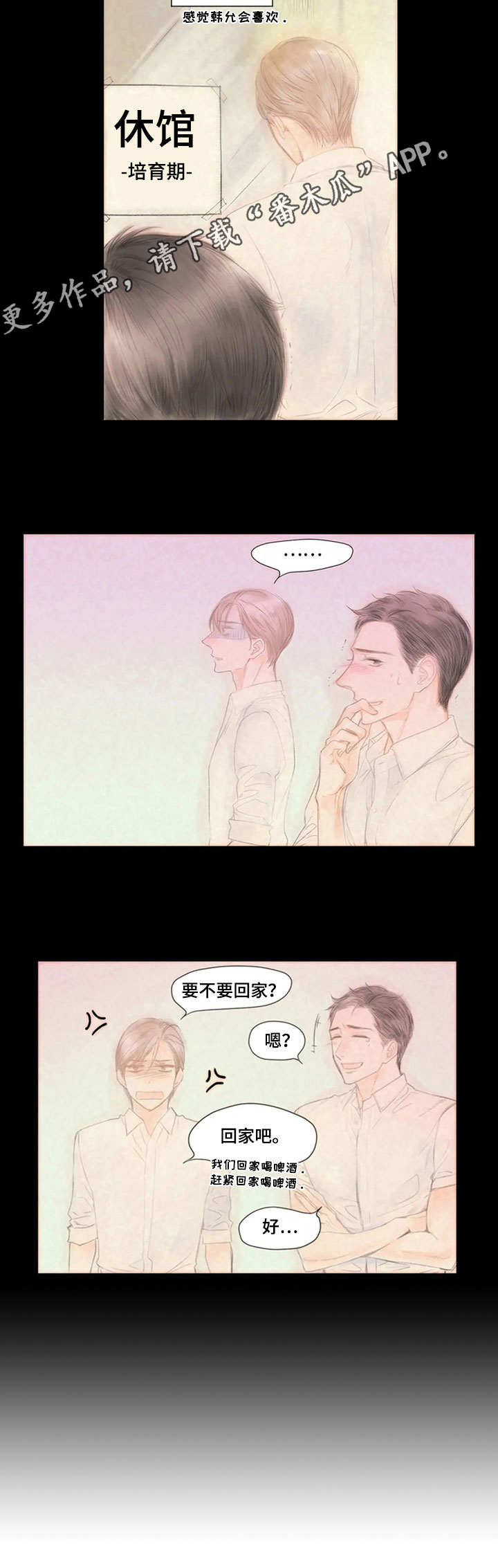 香甜棉花糖漫画,第20章：约会4图