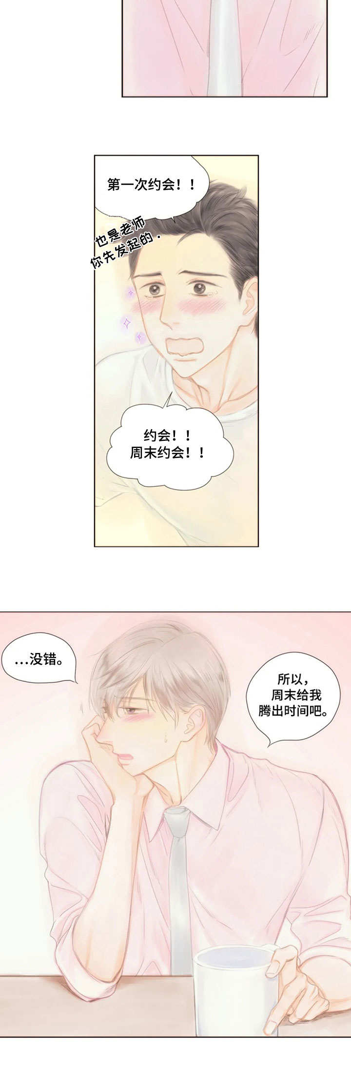 香甜棉花糖漫画,第20章：约会3图