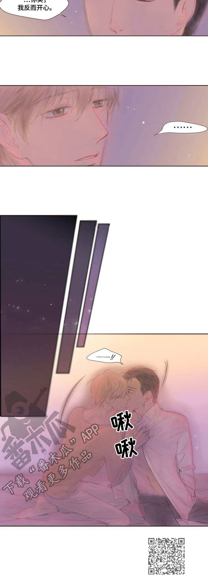 香甜棉花糖漫画,第8章：胡思乱想1图