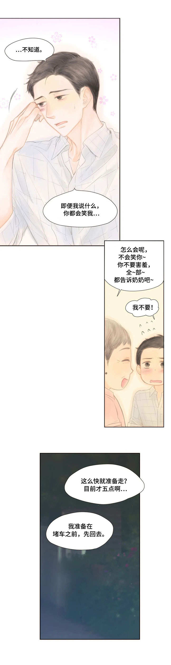 香甜棉花糖漫画,第19章：保管箱3图