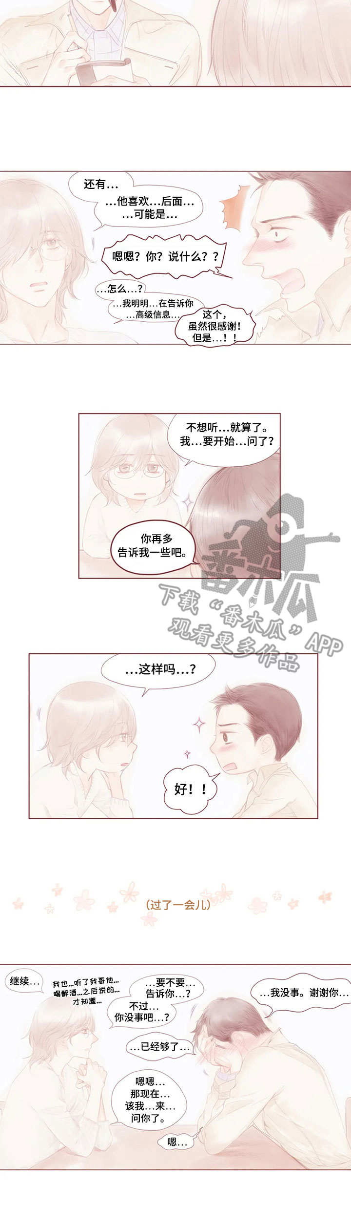 香甜棉花糖漫画,第10章：一问一答3图