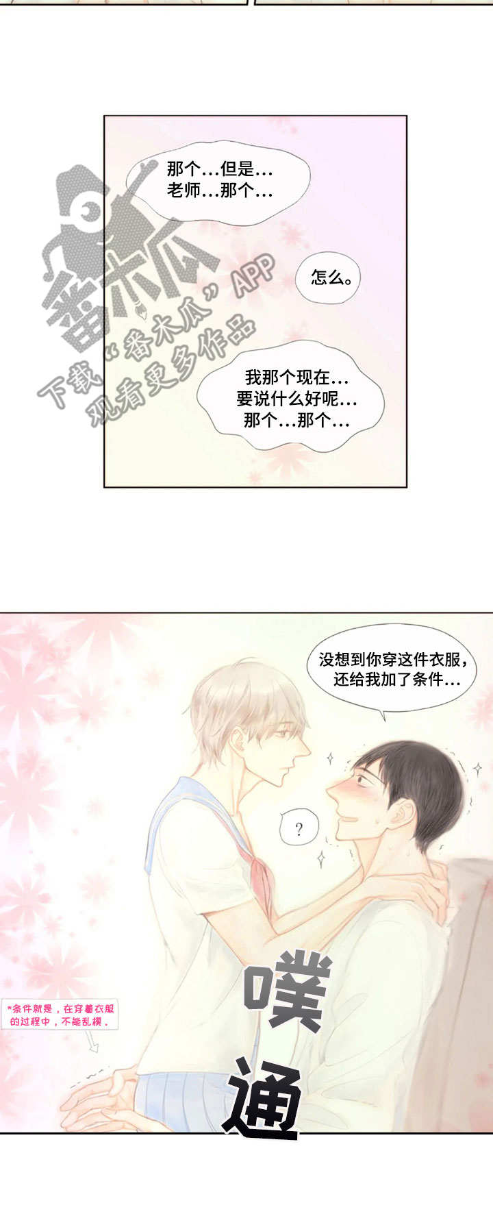香甜棉花糖漫画,第22章：真老实3图