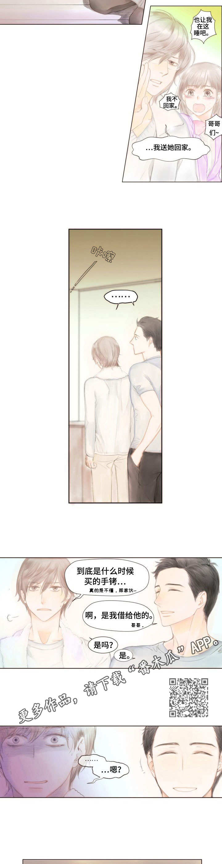 香甜棉花糖漫画,第3章：芒果沙拉5图