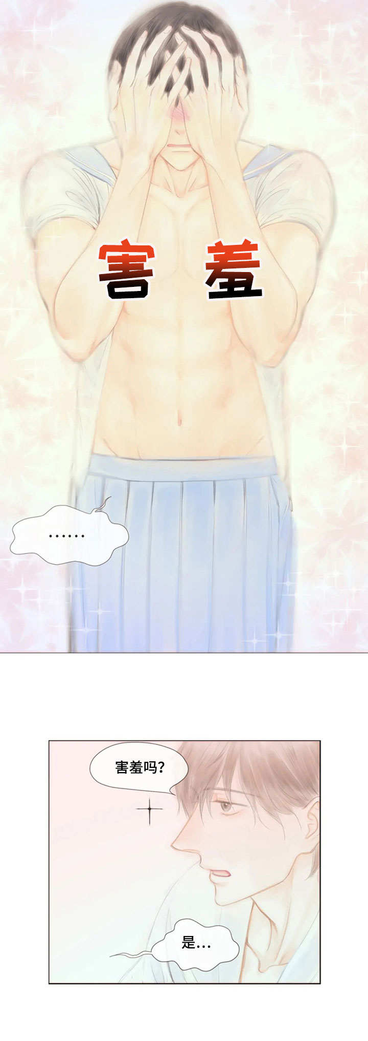 香甜棉花糖漫画,第21章：校服5图