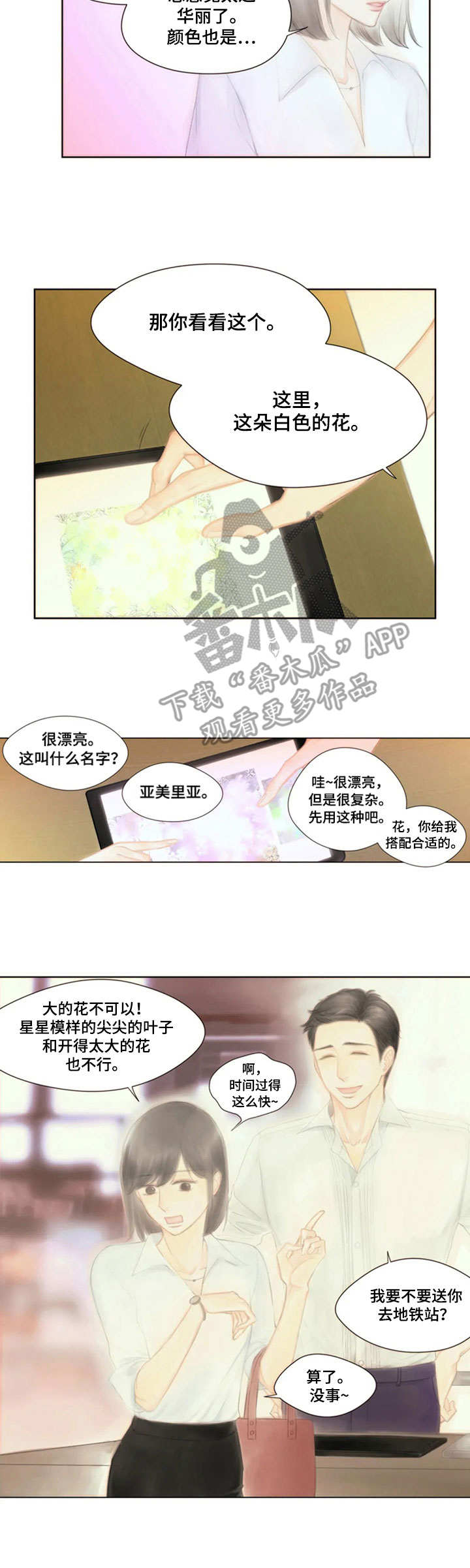 香甜棉花糖漫画,第15章：回避3图