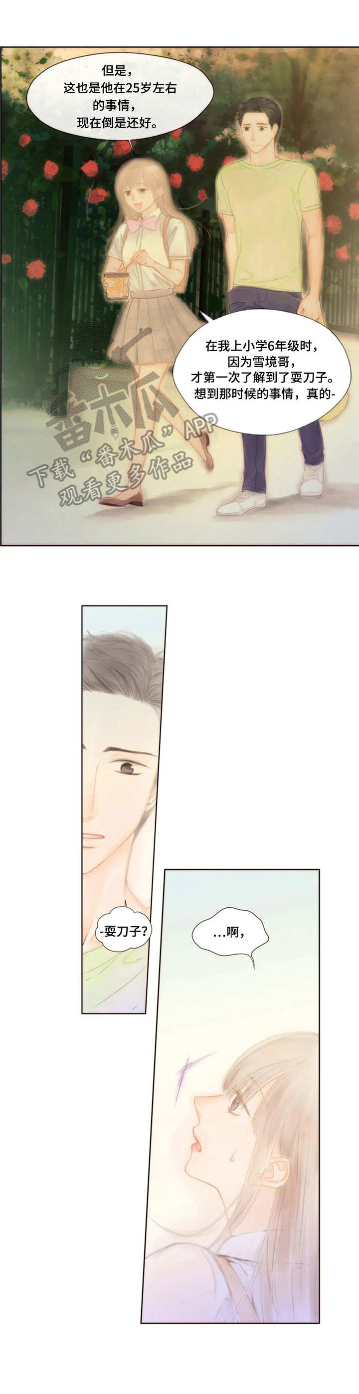 香甜棉花糖漫画,第13章：意外的消息1图