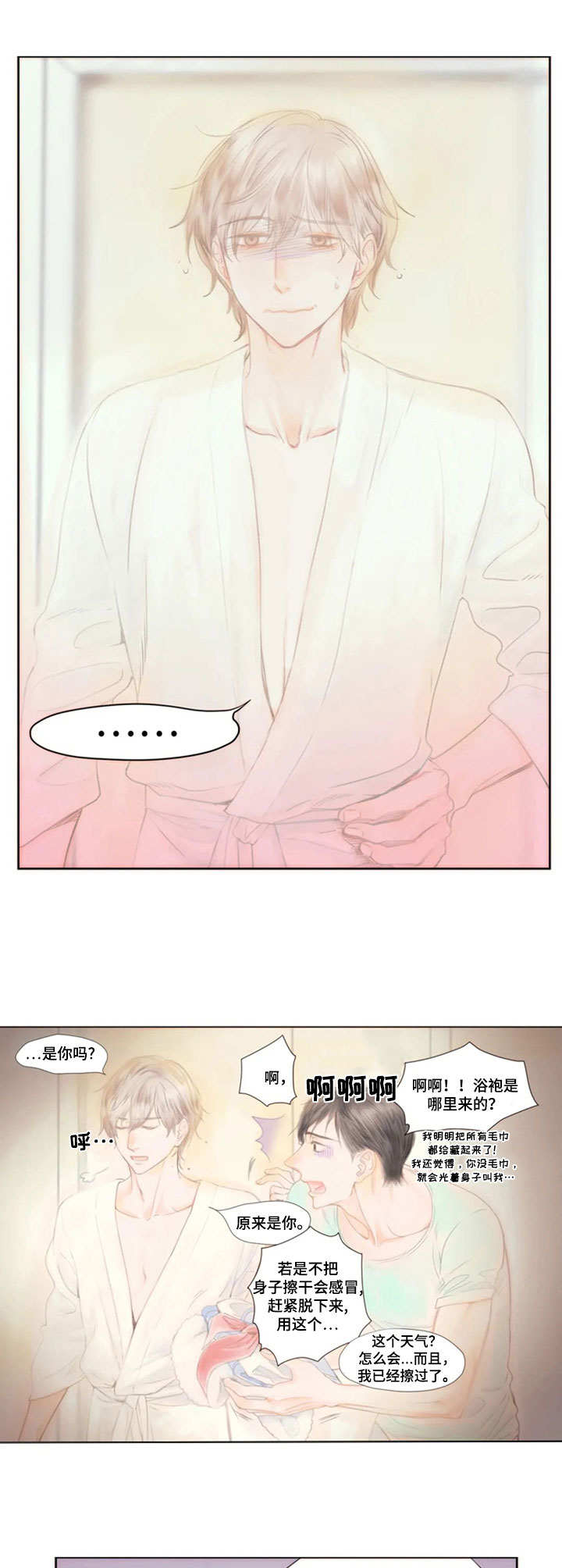 香甜棉花糖漫画,第21章：校服3图