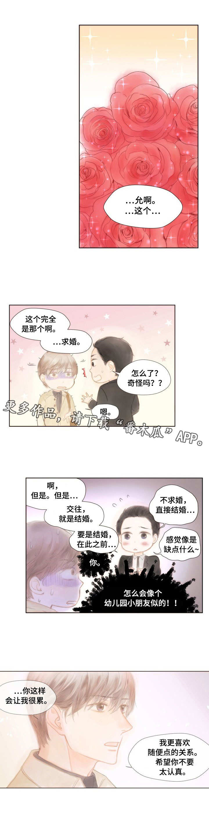 香甜棉花糖漫画,第5章：什么都做3图