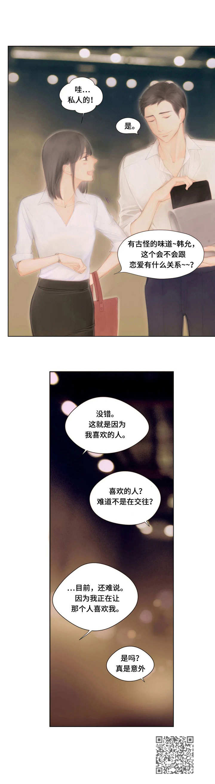 香甜棉花糖漫画,第15章：回避5图