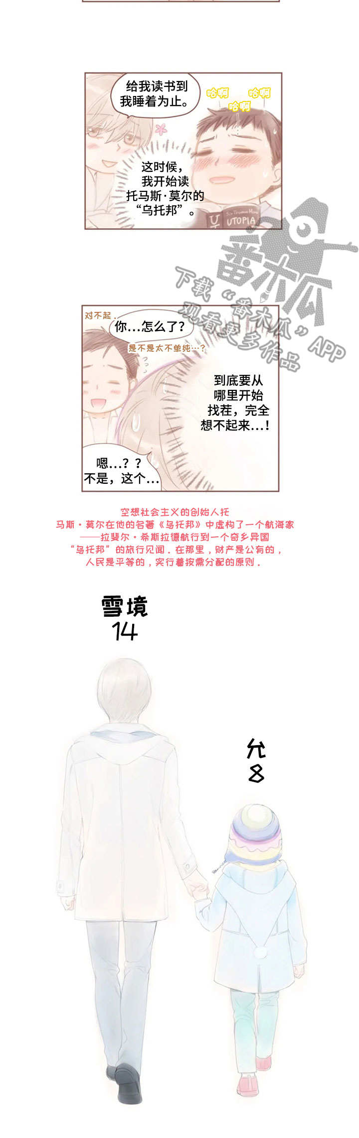 香甜棉花糖漫画,第11章：努力吧1图