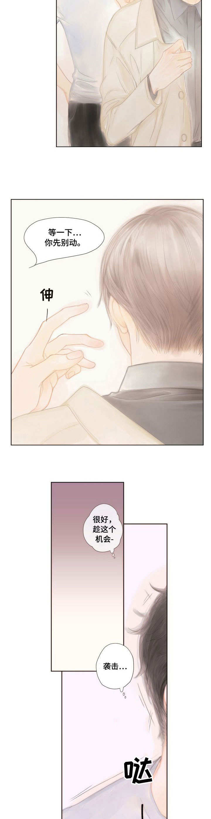 香甜棉花糖漫画,第4章：慌张5图