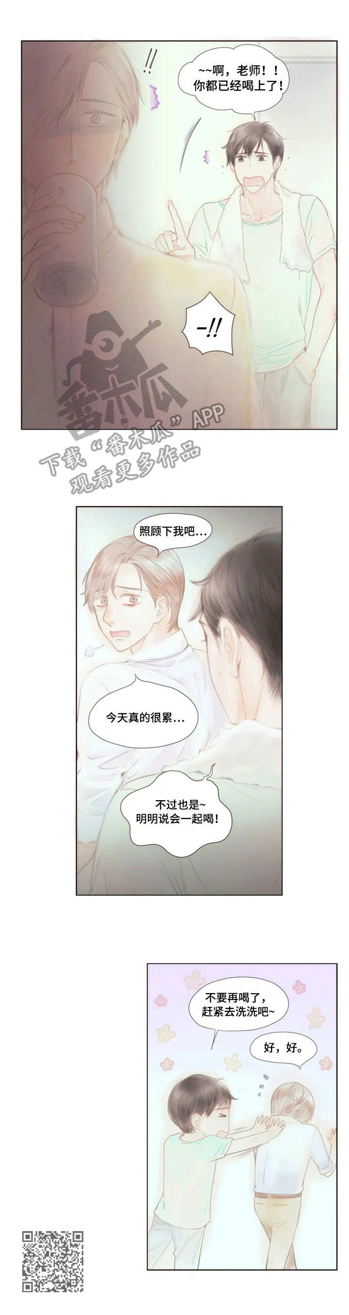 香甜棉花糖漫画,第20章：约会1图
