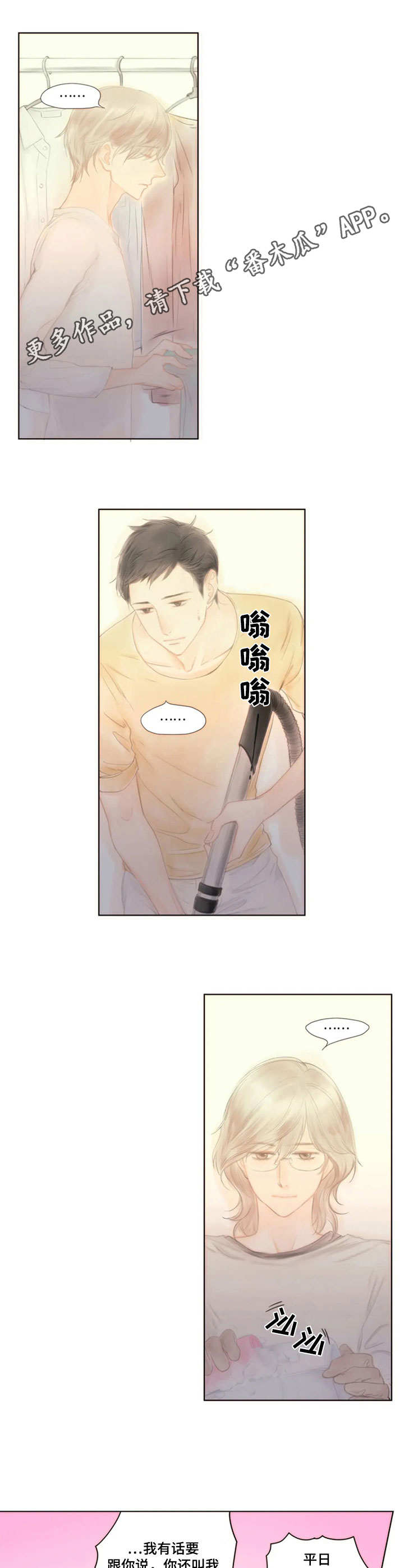 香甜棉花糖漫画,第11章：努力吧3图
