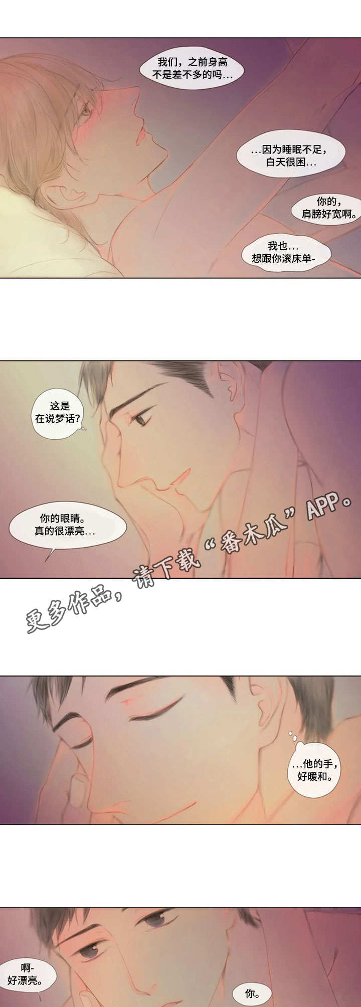 香甜棉花糖漫画,第14章：没有变化3图