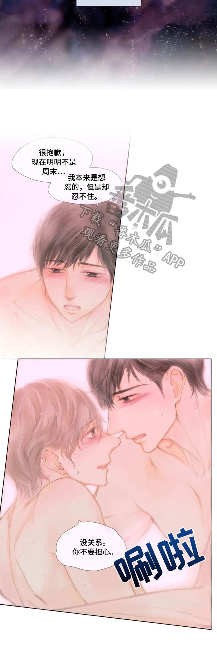 香甜棉花糖漫画,第16章： 对不住4图