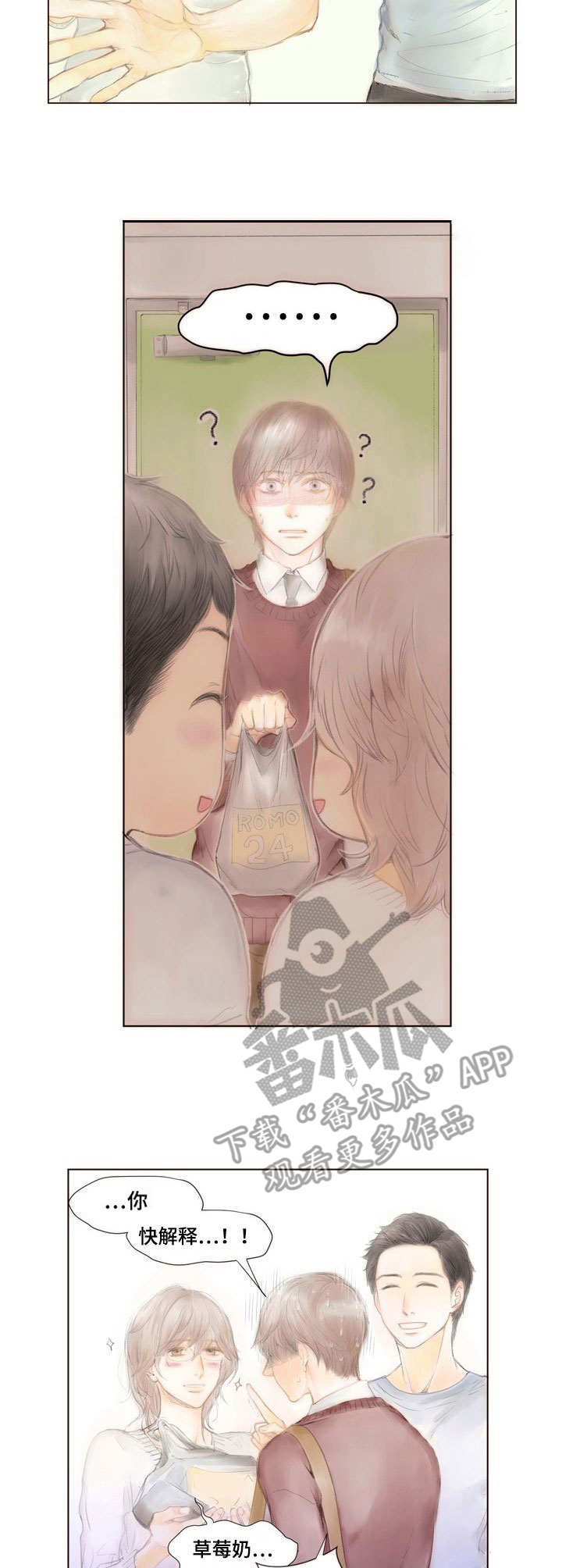 香甜棉花糖漫画,第2章：赖上了1图