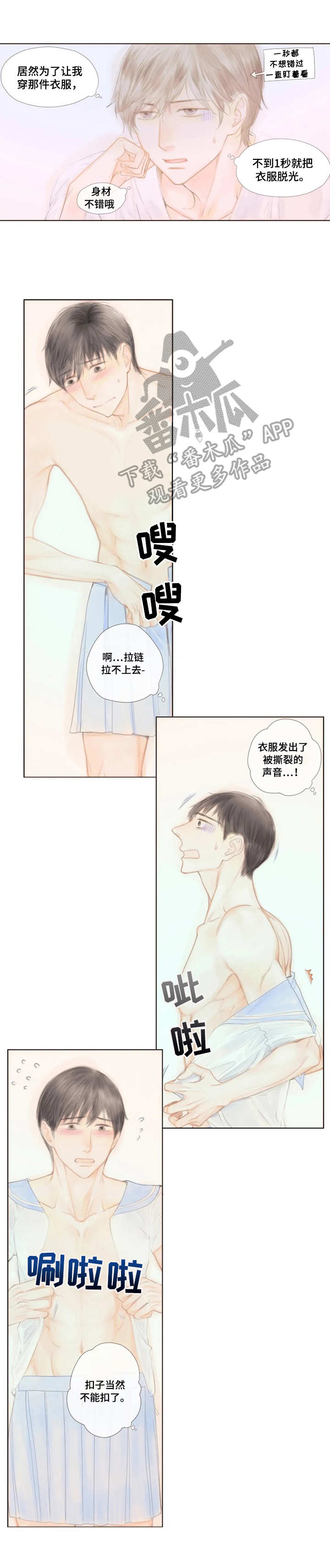 香甜棉花糖漫画,第21章：校服3图