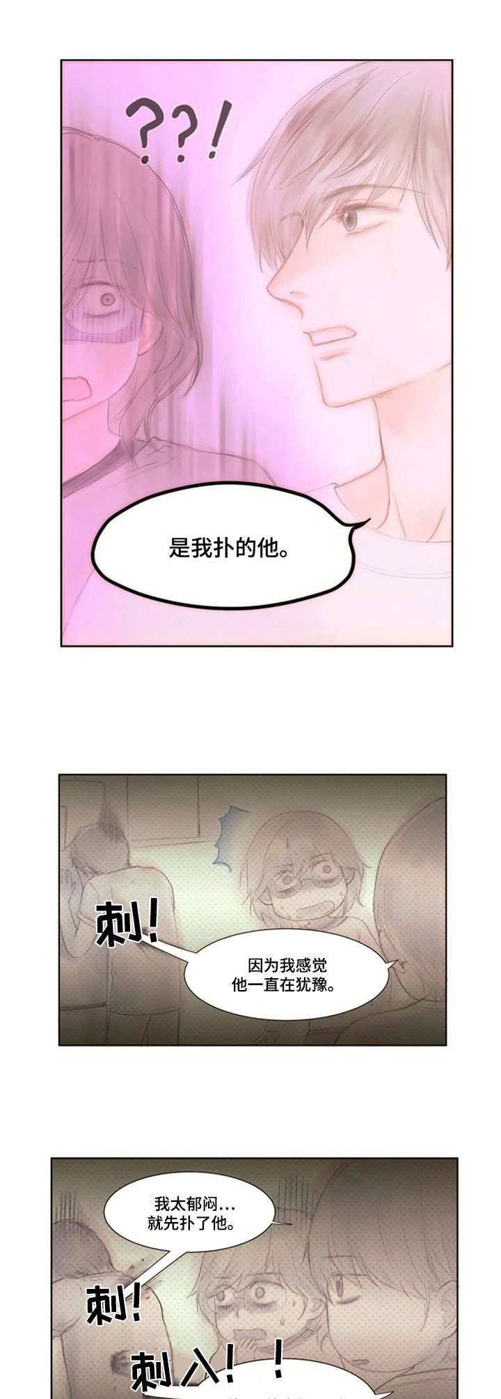香甜棉花糖漫画,第12章：哄一哄4图