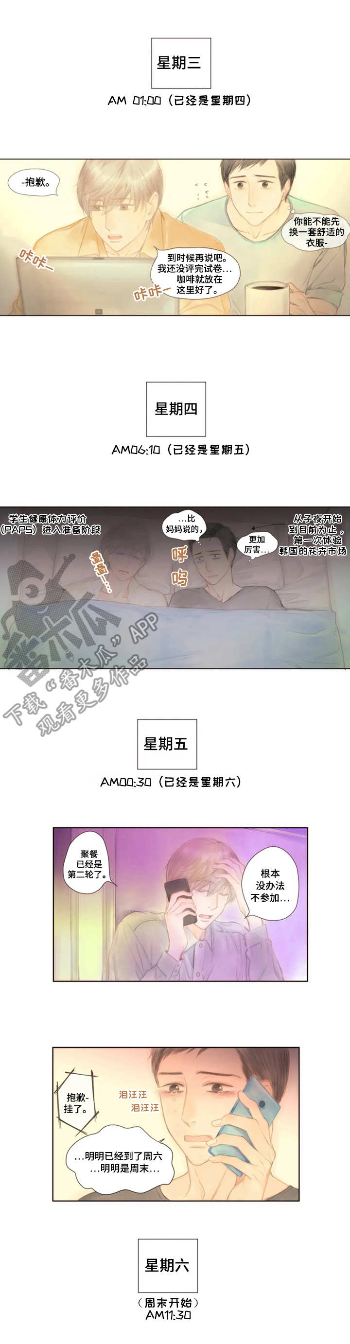香甜棉花糖漫画,第11章：努力吧2图