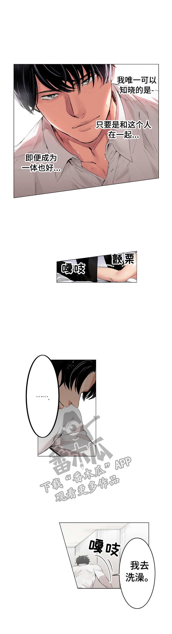 茶道之恋漫画,第6章：认真对待4图