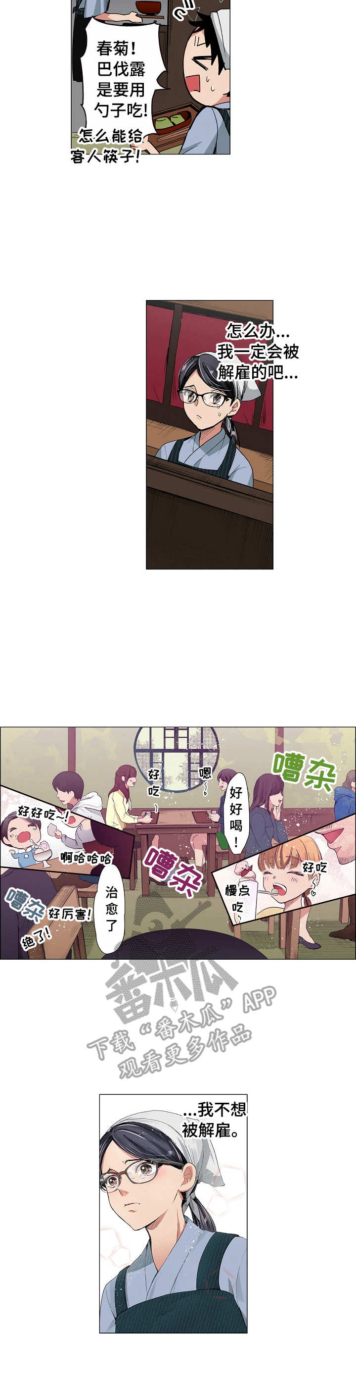 茶道之恋漫画,第7章：手忙脚乱3图