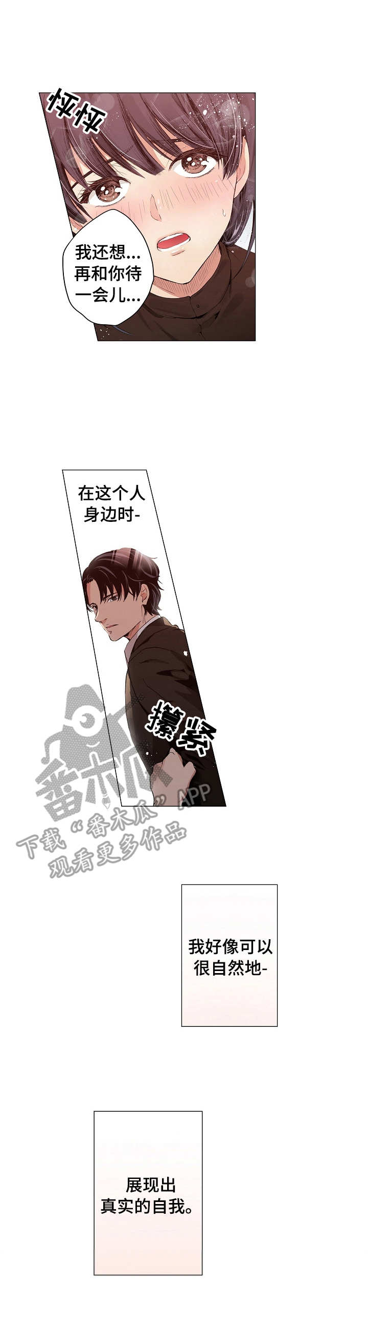 茶道之恋漫画,第6章：认真对待1图