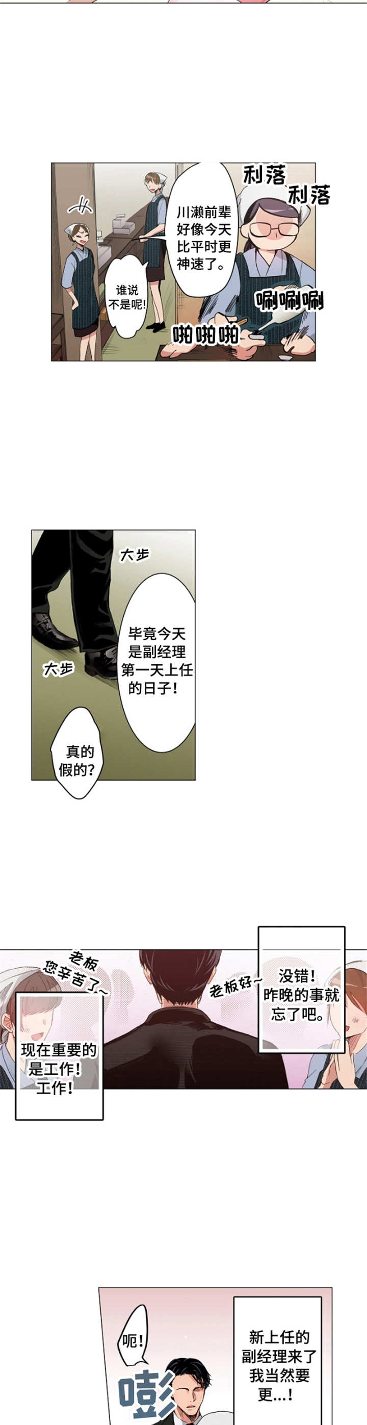 茶道之恋漫画,第3章： 副经理3图