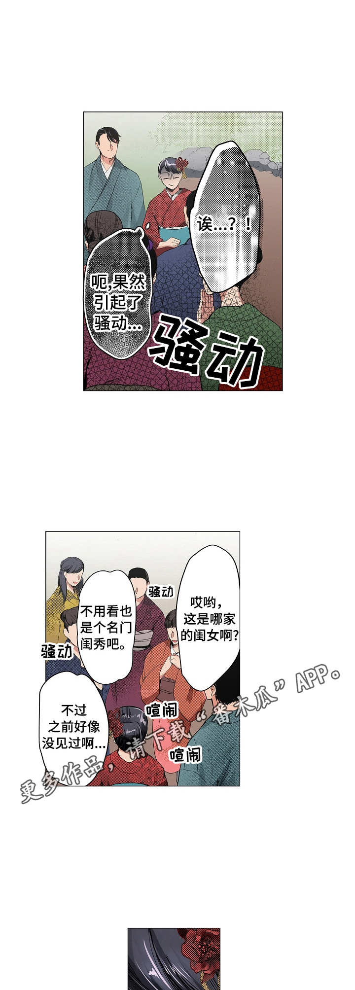 茶道之恋漫画,第11章：茶话会5图