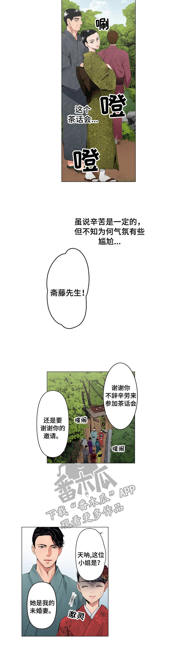 茶道之恋漫画,第11章：茶话会4图