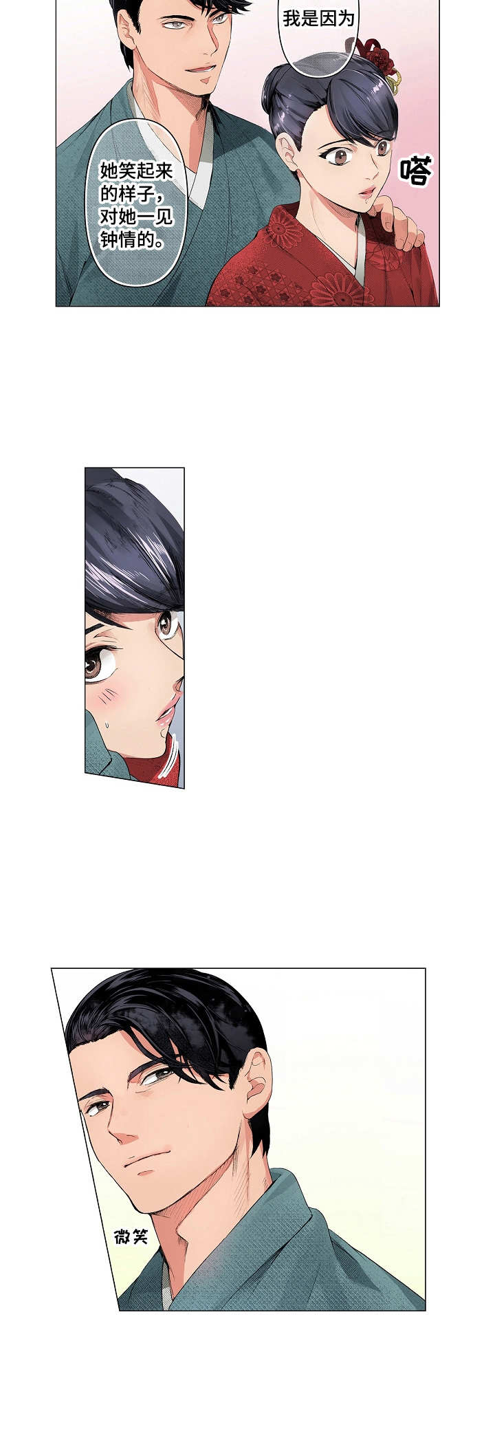 茶道之恋漫画,第11章：茶话会2图