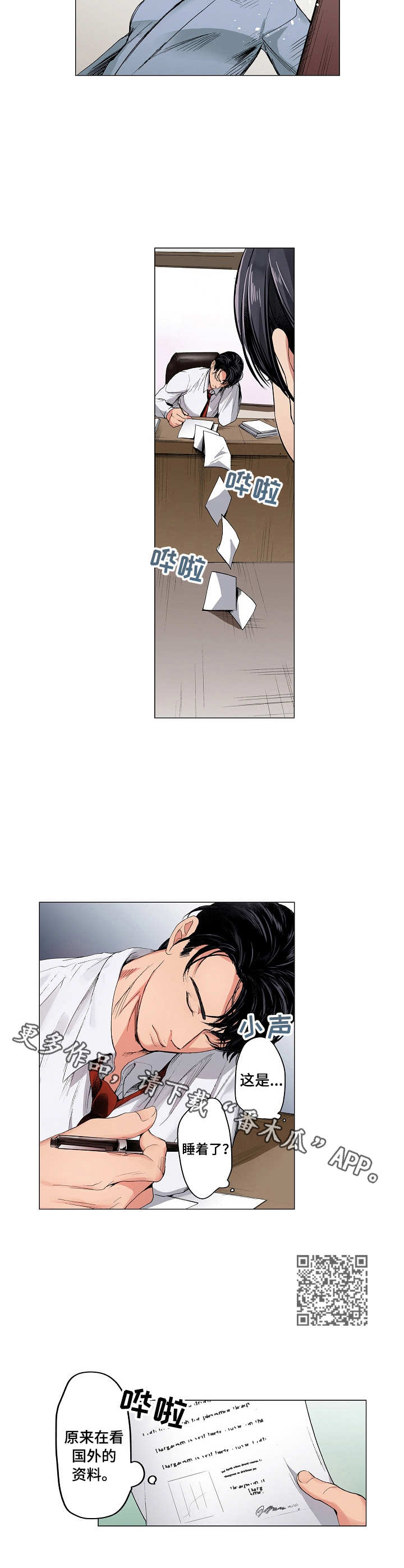 茶道之恋漫画,第15章：心情所致5图