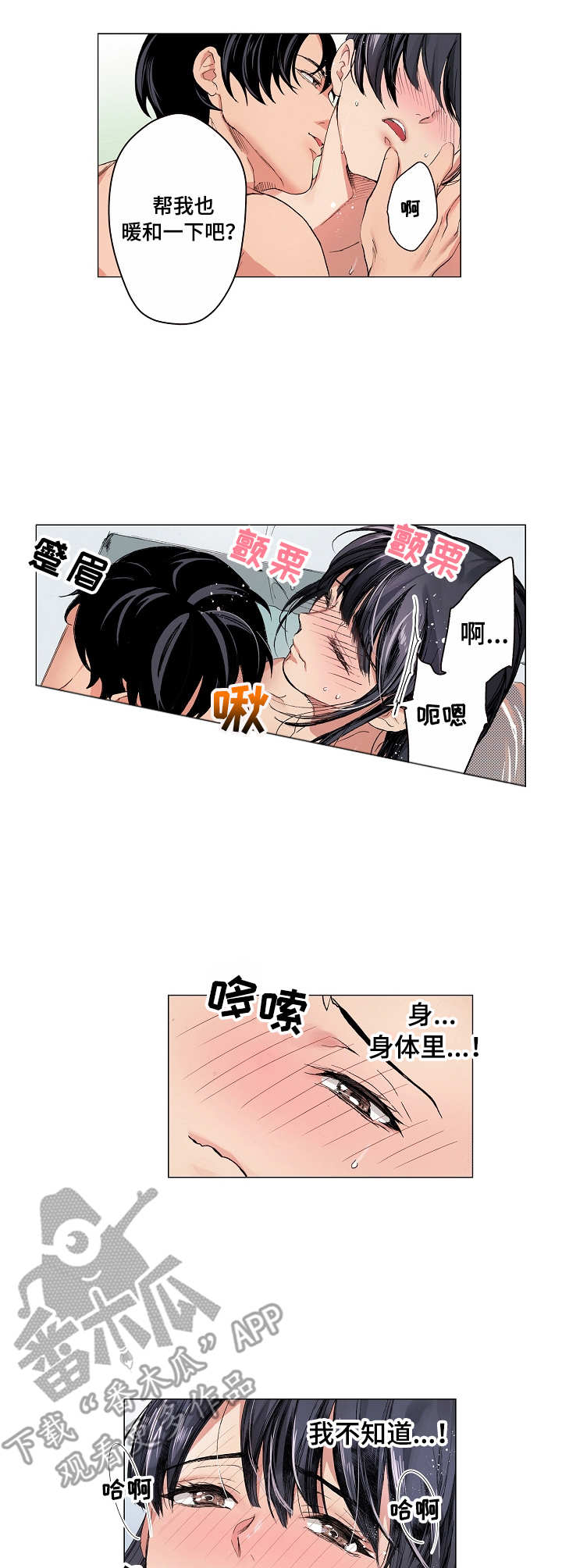 茶道之恋漫画,第10章：起点2图